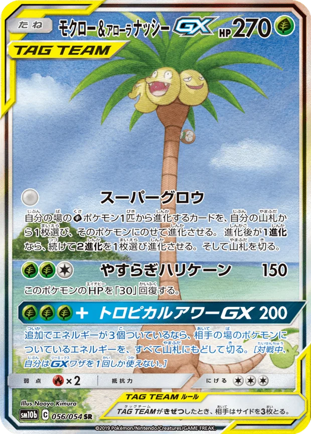 Rowlet Alolan Exeggutor GX