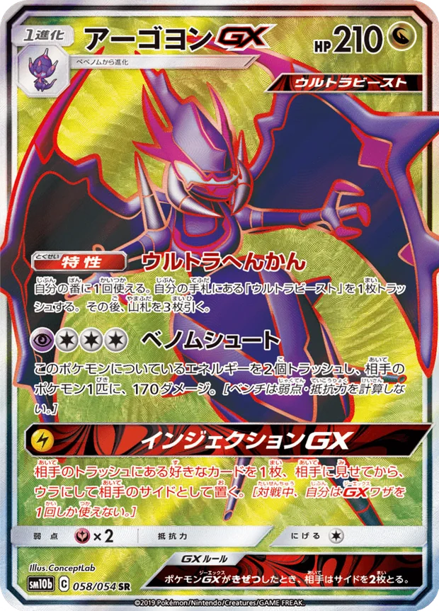 Agoyon GX
