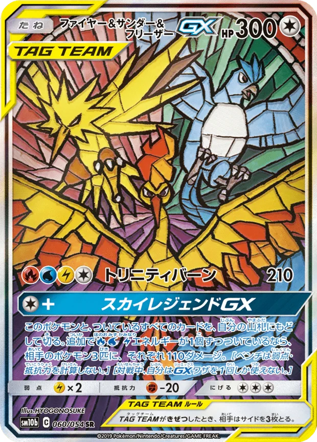 Moltres Zapdos Articuno GX