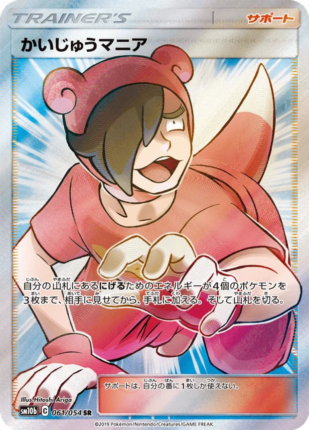 Poke Maniac