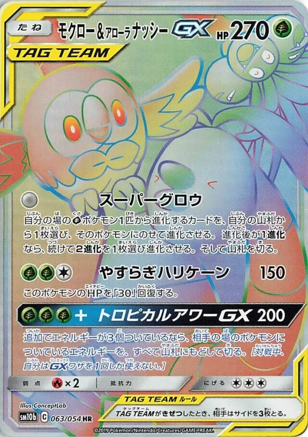 Bauz & Alola-Kokowei GX