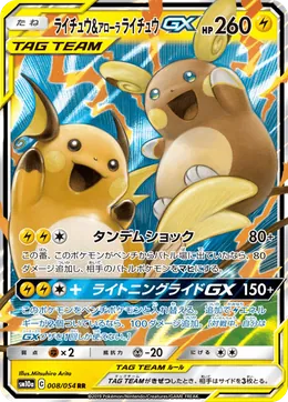 Raichu Alolan Raichu GX