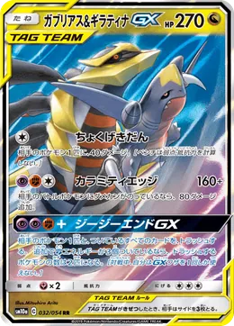 Garchomp Giratina GX