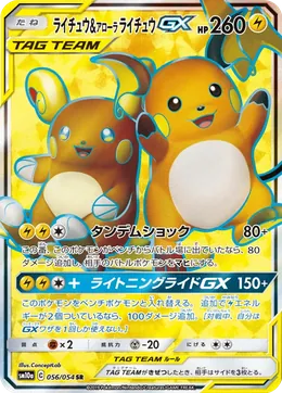 Raichu Alolan Raichu GX