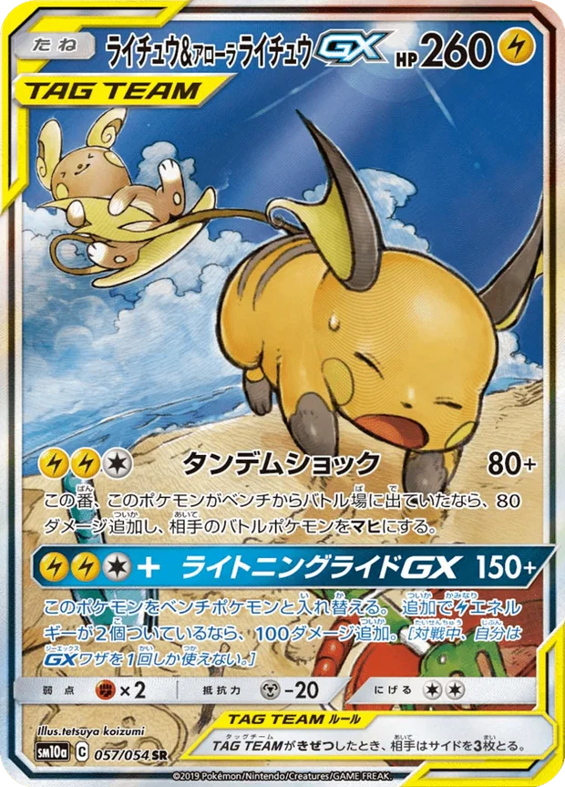 Raichu Alolan Raichu GX