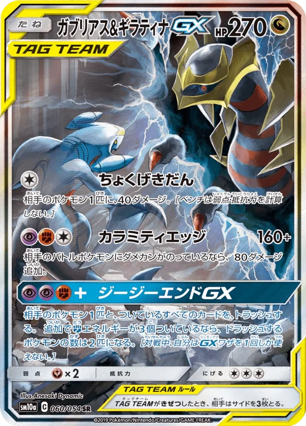 Garchomp Giratina GX