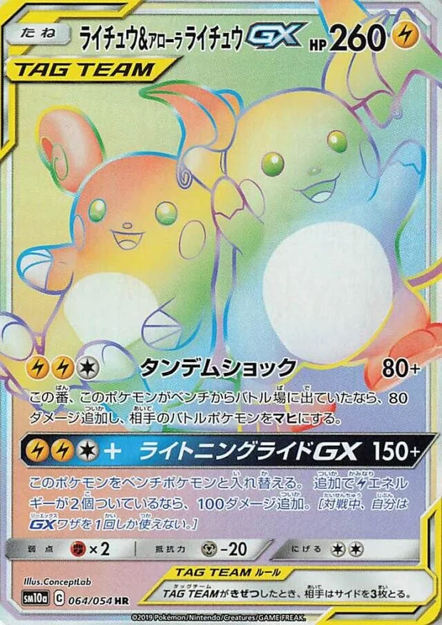 Raichu & Alola-Raichu GX