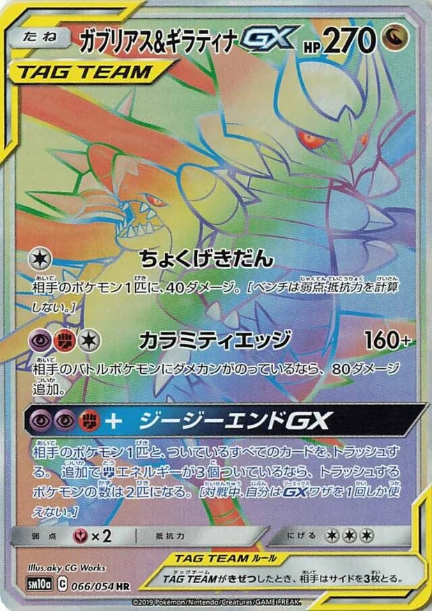 Knakrack & Giratina GX