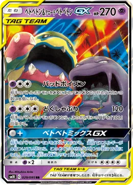 Muk Alolan Muk GX