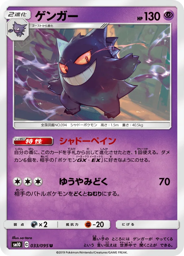 Gengar