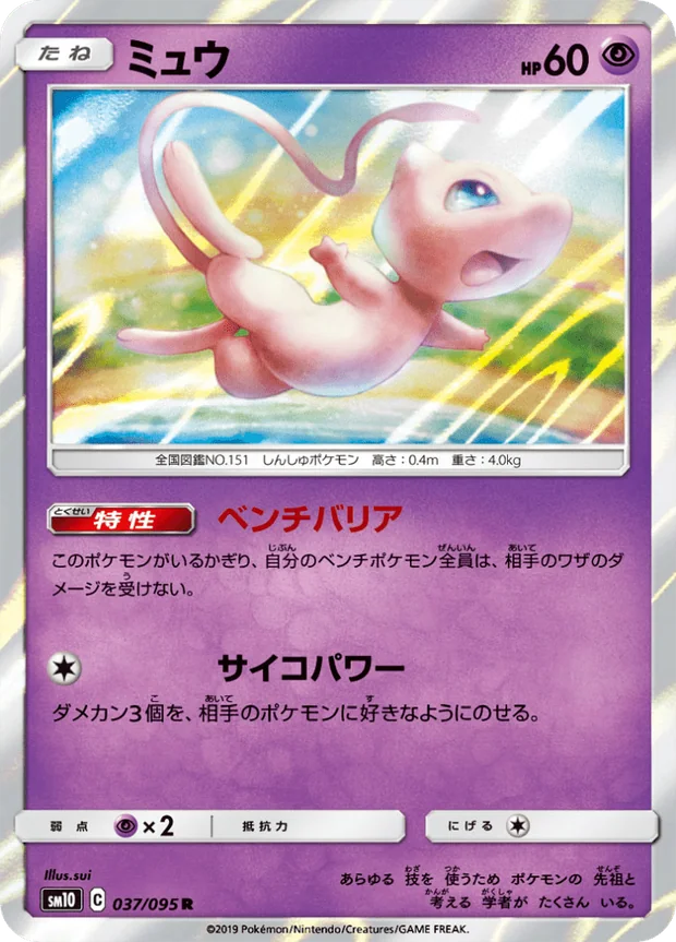 Mew