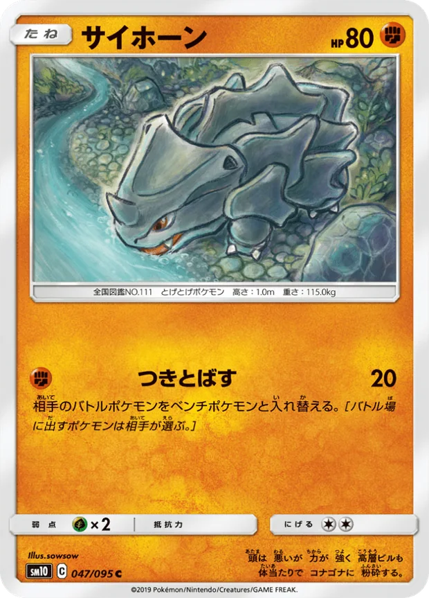 Rihorn