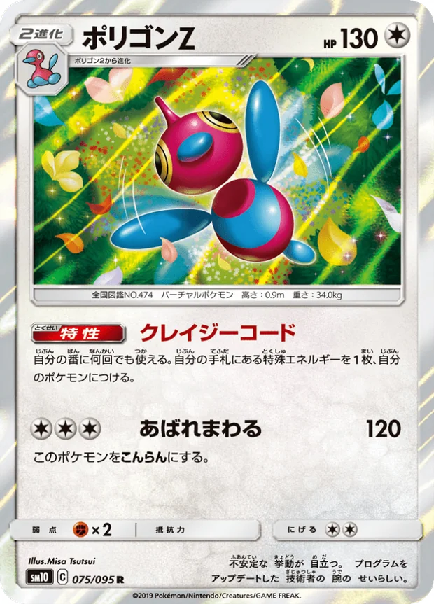 Porygon Z