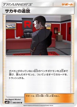 Giovannis Exile