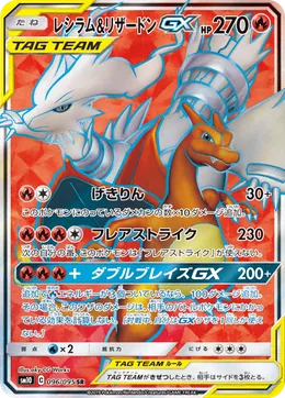 Reshiram Charizard GX