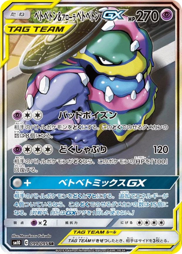 Muk Alolan Muk GX