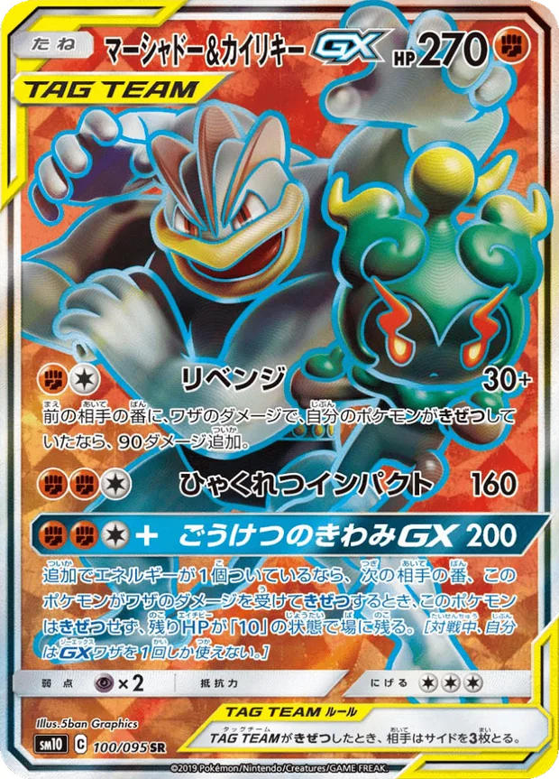 Marshadow Machamp GX