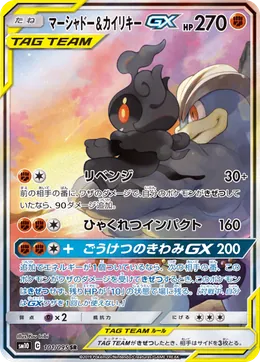 Marshadow Machamp GX