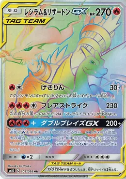 Reshiram & Glurak GX
