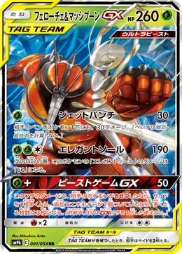Pheromosa Buzzwole GX