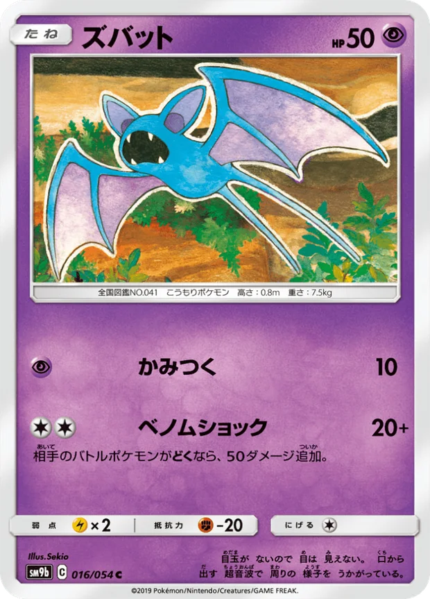 Zubat