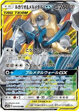 Lucario Melmetal GX
