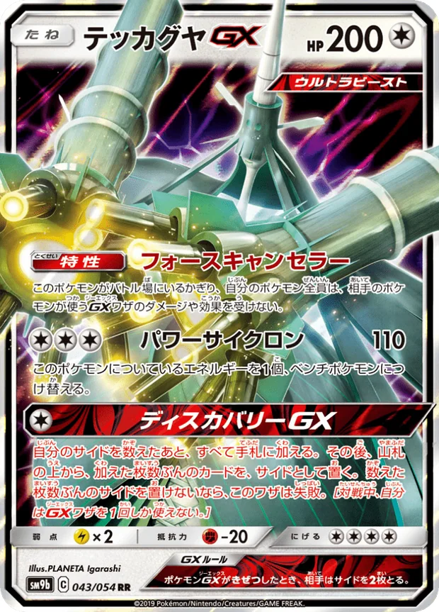 Kaguron GX