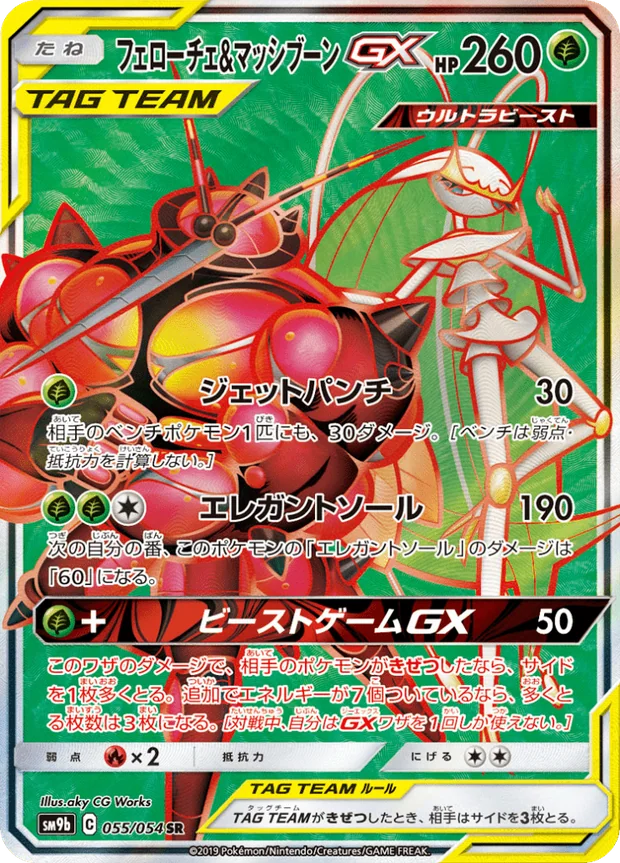 Pheromosa Buzzwole GX