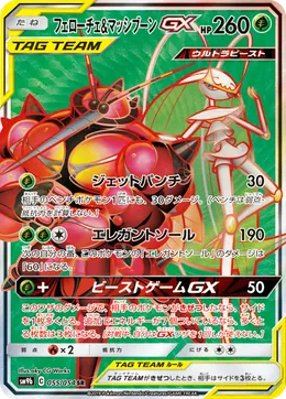 Pheromosa Buzzwole GX