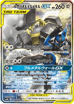 Lucario Melmetal GX