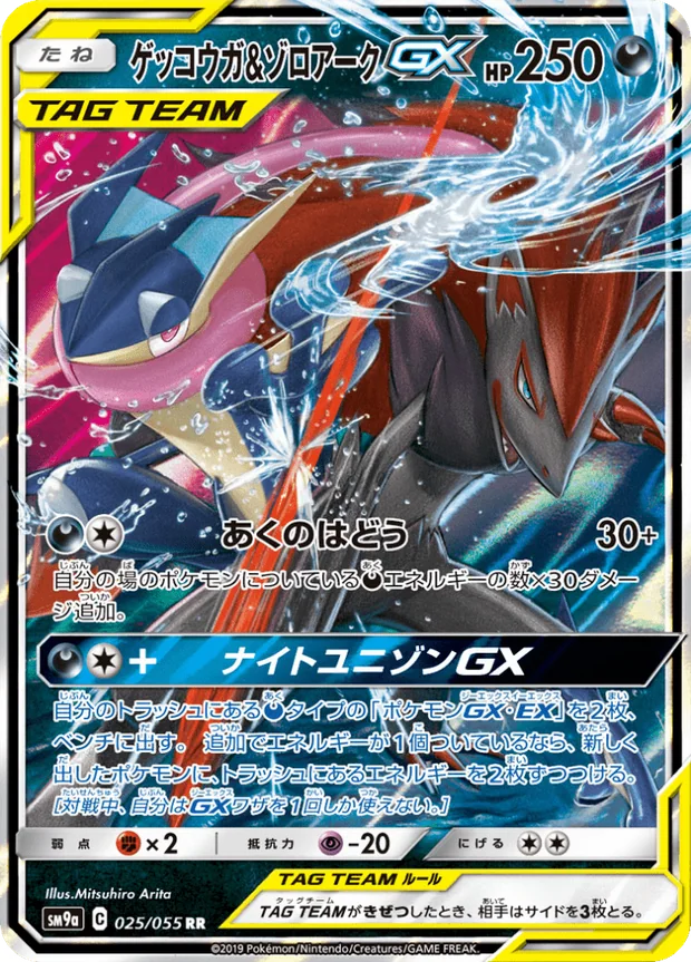Greninja Zoroark GX