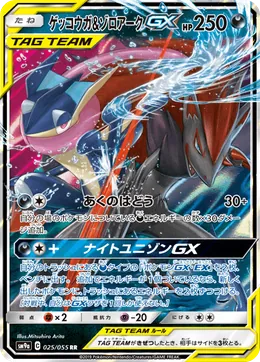 Greninja Zoroark GX