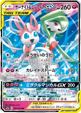 Gardevoir Sylveon GX