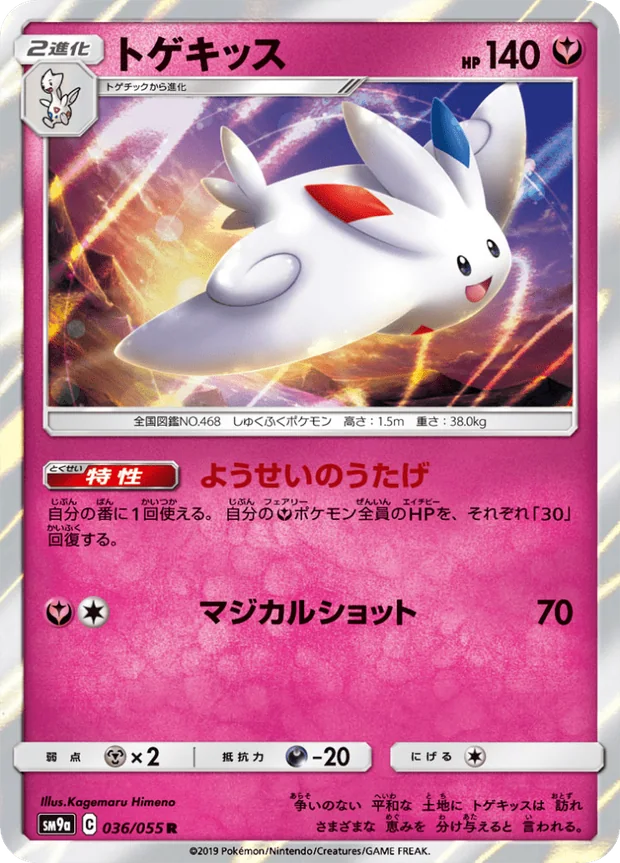 Togekiss