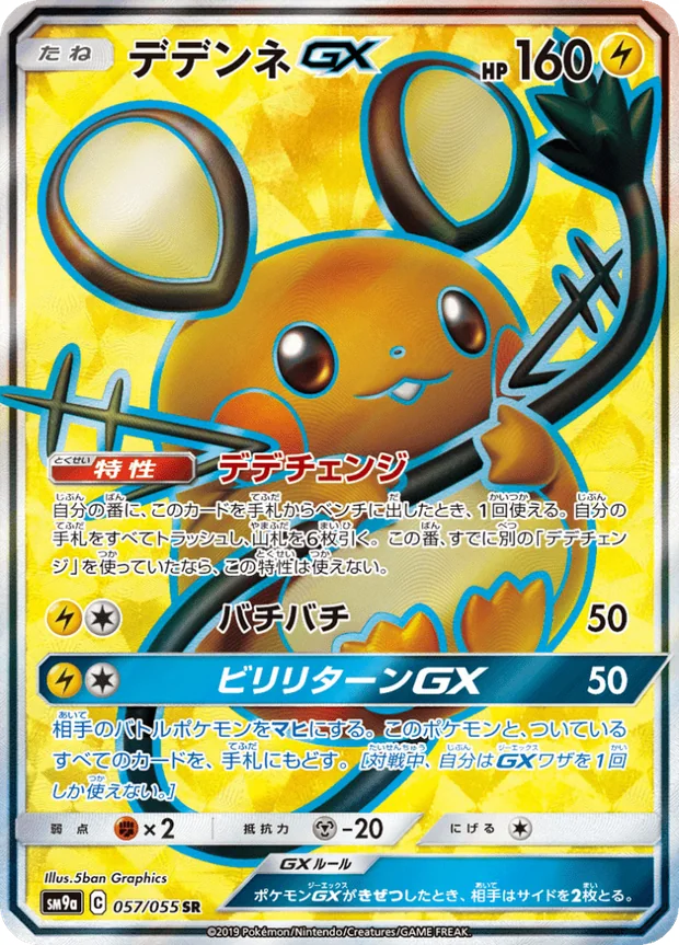 Dedenne GX