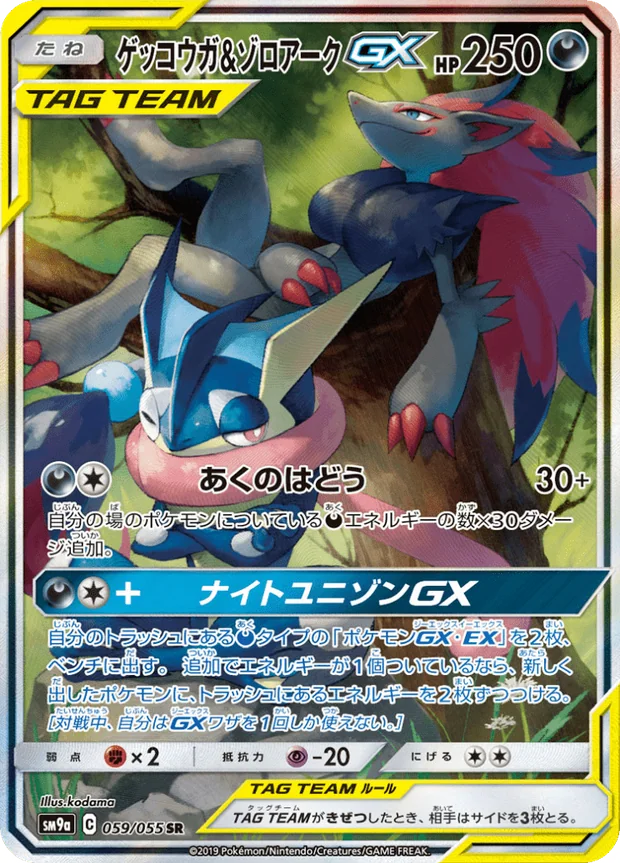 Greninja Zoroark GX