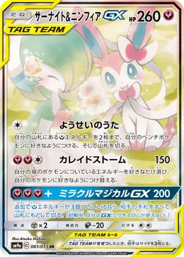 Gardevoir Sylveon GX