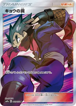 Kogas Trap