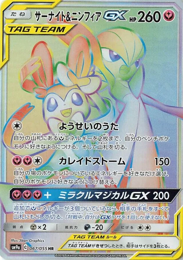 Guardevoir & Feelinara GX