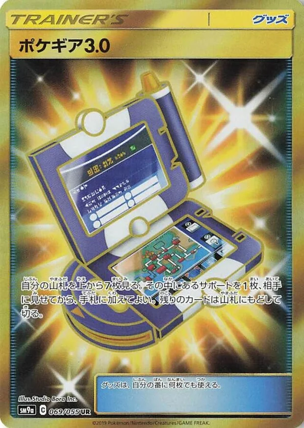Pokécom 3.0