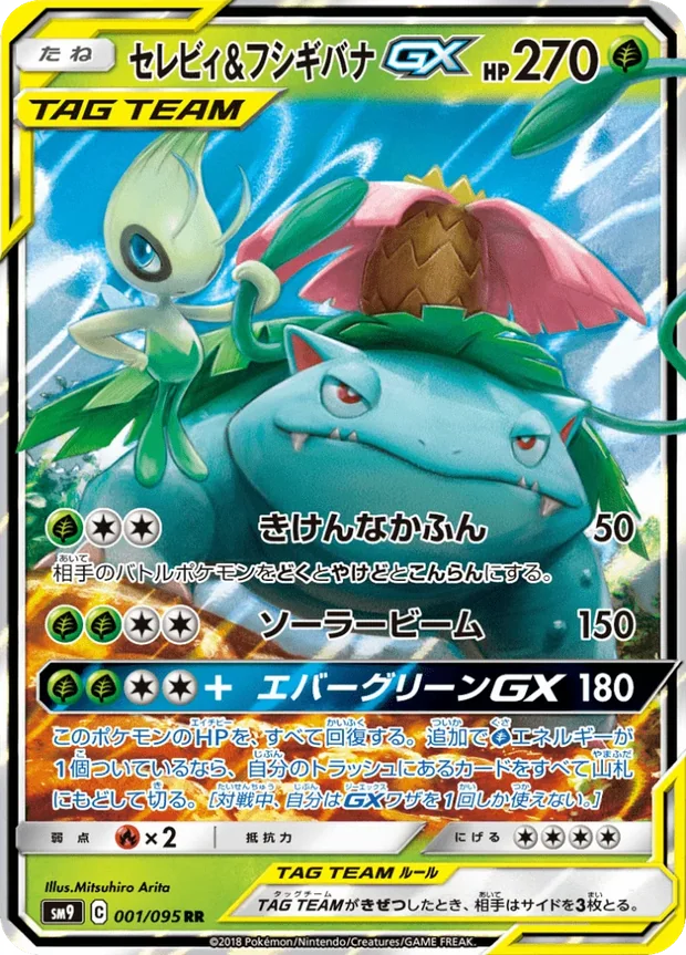 Celebi Venusaur GX
