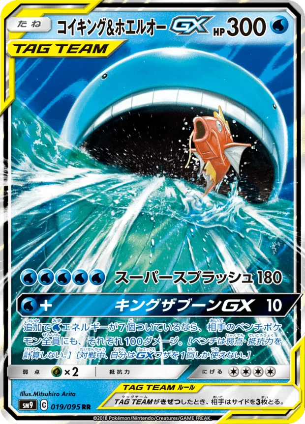 Magikarp Wailord GX
