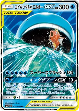 Magikarp Wailord GX