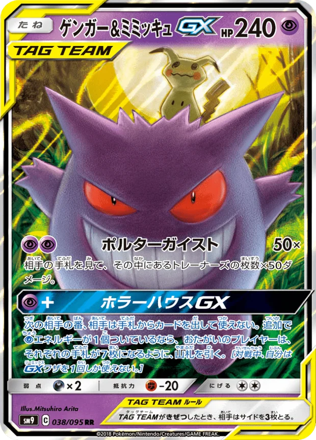 Gengar Mimikyu GX