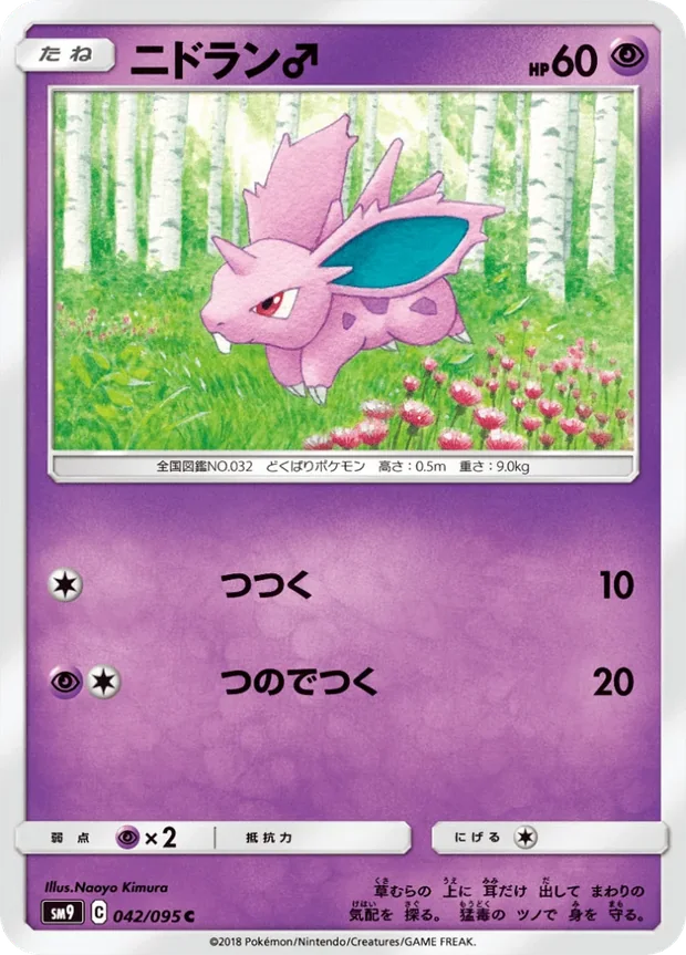 Nidoran male