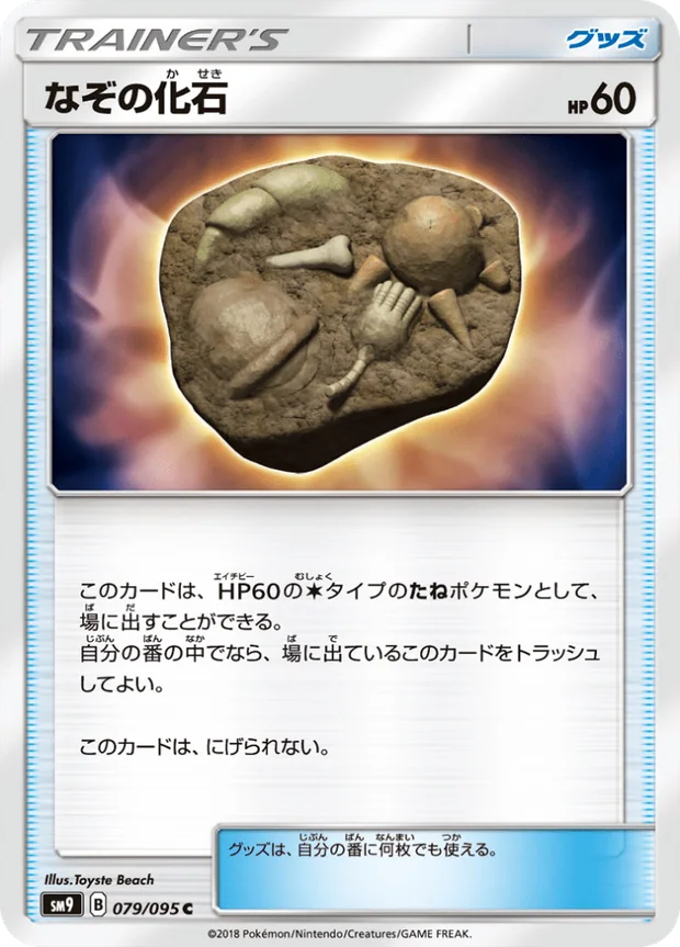 Unbekanntes Fossil