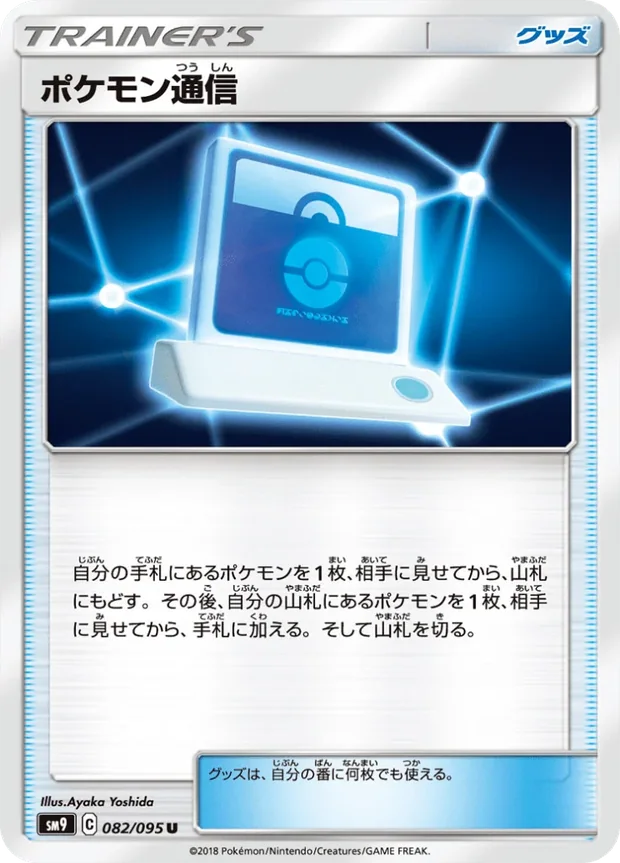 Pokemon Communication