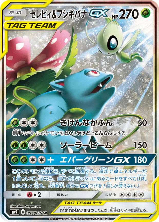 Celebi Venusaur GX