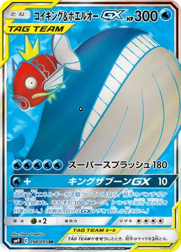 Magikarp Wailord GX