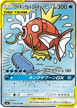 Magikarp Wailord GX